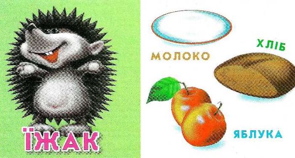 хто що їсть картонка книга    формат А7 Ціна (цена) 23.60грн. | придбати  купити (купить) хто що їсть картонка книга    формат А7 доставка по Украине, купить книгу, детские игрушки, компакт диски 2