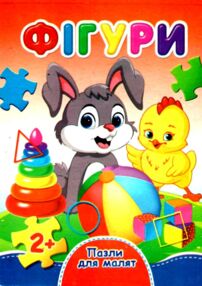 пазли для малят фігури книга