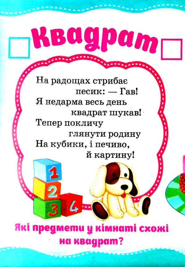 пазли для малят фігури книга Ціна (цена) 37.30грн. | придбати  купити (купить) пазли для малят фігури книга доставка по Украине, купить книгу, детские игрушки, компакт диски 2