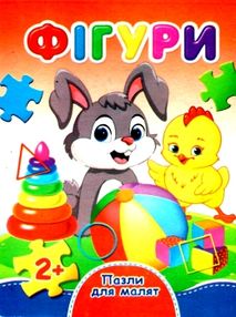 пазли для малят фігури книга пазли для малят фігури книга