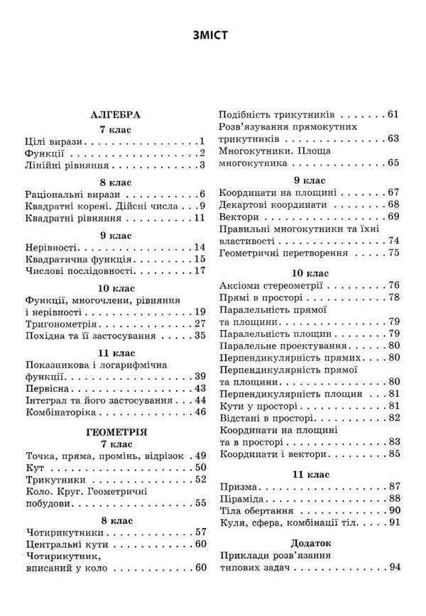 інтерактивний довідник 7-11 класи алгебра, геометрія Ціна (цена) 46.20грн. | придбати  купити (купить) інтерактивний довідник 7-11 класи алгебра, геометрія доставка по Украине, купить книгу, детские игрушки, компакт диски 1