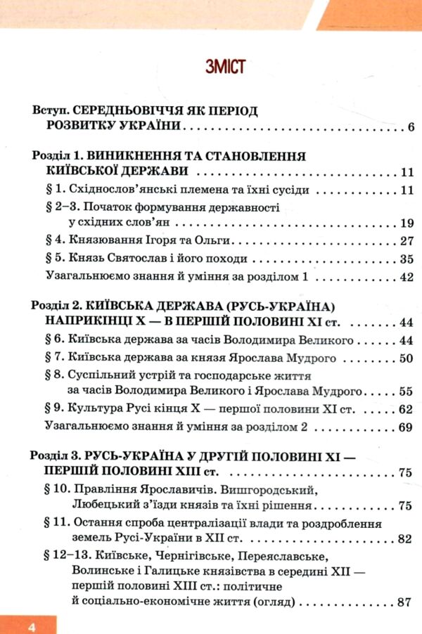 історія україни 7 клас підручник Пометун нуш РОЗПРОДАЖ Ціна (цена) 362.30грн. | придбати  купити (купить) історія україни 7 клас підручник Пометун нуш РОЗПРОДАЖ доставка по Украине, купить книгу, детские игрушки, компакт диски 2