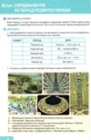 Історія україни 7 клас підручник Пометун нуш Ціна (цена) 537.60грн. | придбати купити (купить) Історія україни 7 клас підручник Пометун нуш доставка по Украине, купить книгу, детские игрушки, компакт диски 7 Історія україни 7 клас підручник Пометун нуш Ціна (цена) 537.60грн. | придбати купити (купить) Історія україни 7 клас підручник Пометун нуш доставка по Украине, купить книгу, детские игрушки, компакт диски 7