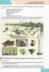 Історія україни 7 клас підручник Пометун нуш Ціна (цена) 537.60грн. | придбати купити (купить) Історія україни 7 клас підручник Пометун нуш доставка по Украине, купить книгу, детские игрушки, компакт диски 6 Історія україни 7 клас підручник Пометун нуш Ціна (цена) 537.60грн. | придбати купити (купить) Історія україни 7 клас підручник Пометун нуш доставка по Украине, купить книгу, детские игрушки, компакт диски 6