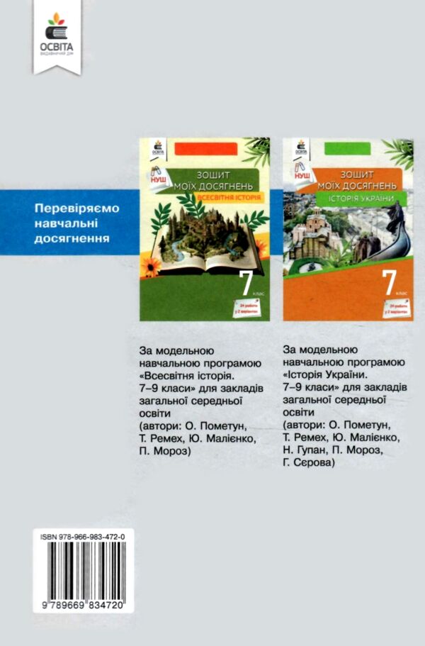 історія україни 7 клас підручник Пометун нуш РОЗПРОДАЖ Ціна (цена) 362.30грн. | придбати  купити (купить) історія україни 7 клас підручник Пометун нуш РОЗПРОДАЖ доставка по Украине, купить книгу, детские игрушки, компакт диски 6