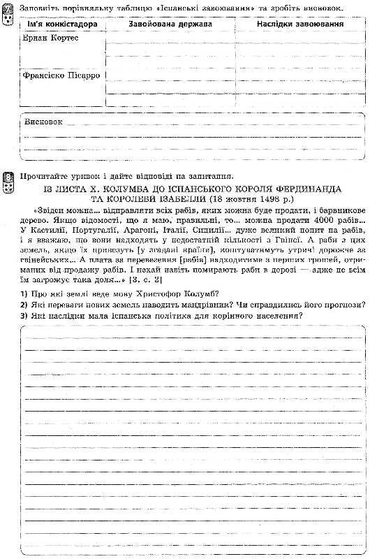 всесвітня історія 8 клас зошит для контролю навчальних досягнень Ціна (цена) 27.99грн. | придбати  купити (купить) всесвітня історія 8 клас зошит для контролю навчальних досягнень доставка по Украине, купить книгу, детские игрушки, компакт диски 5