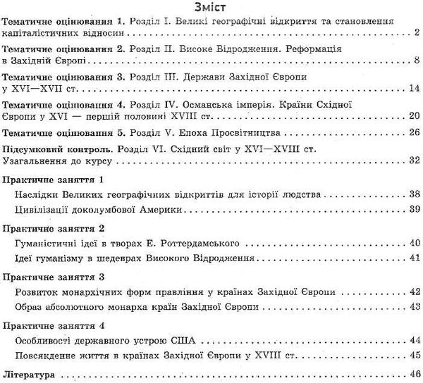 всесвітня історія 8 клас зошит для контролю навчальних досягнень Ціна (цена) 27.99грн. | придбати  купити (купить) всесвітня історія 8 клас зошит для контролю навчальних досягнень доставка по Украине, купить книгу, детские игрушки, компакт диски 3