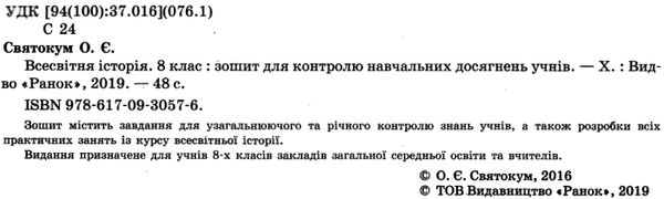 всесвітня історія 8 клас зошит для контролю навчальних досягнень Ціна (цена) 27.99грн. | придбати  купити (купить) всесвітня історія 8 клас зошит для контролю навчальних досягнень доставка по Украине, купить книгу, детские игрушки, компакт диски 2