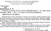 готуюся до письма  6 - й рік життя робочий зошит Ціна (цена) 27.50грн. | придбати  купити (купить) готуюся до письма  6 - й рік життя робочий зошит доставка по Украине, купить книгу, детские игрушки, компакт диски 3