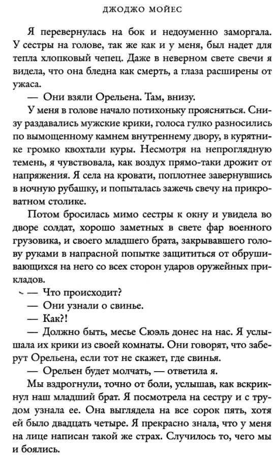 мойес девушка которую ты покинул книга    мягкая обложка Ціна (цена) 93.40грн. | придбати  купити (купить) мойес девушка которую ты покинул книга    мягкая обложка доставка по Украине, купить книгу, детские игрушки, компакт диски 4