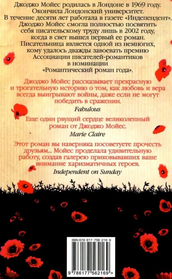 мойес девушка которую ты покинул книга    мягкая обложка Ціна (цена) 99.10грн. | придбати  купити (купить) мойес девушка которую ты покинул книга    мягкая обложка доставка по Украине, купить книгу, детские игрушки, компакт диски 5
