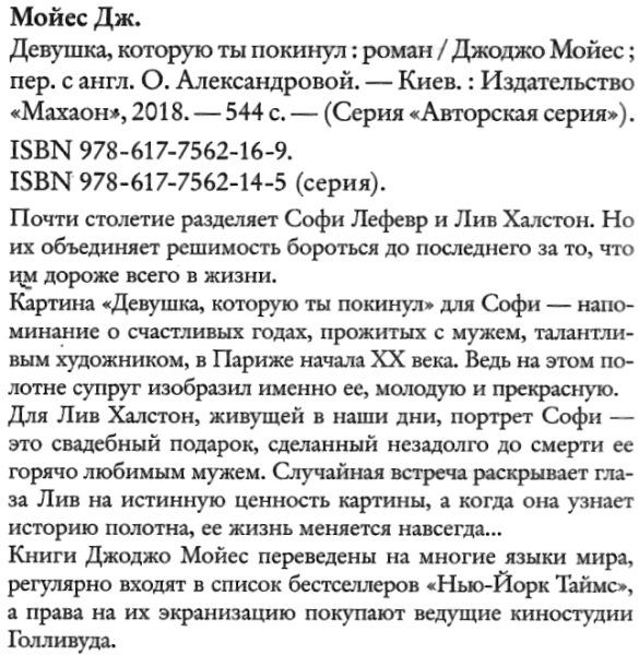 мойес девушка которую ты покинул книга    мягкая обложка Ціна (цена) 99.10грн. | придбати  купити (купить) мойес девушка которую ты покинул книга    мягкая обложка доставка по Украине, купить книгу, детские игрушки, компакт диски 2