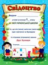 свідоцтво прощавай букварику    синій Ціна (цена) 4.40грн. | придбати  купити (купить) свідоцтво прощавай букварику    синій доставка по Украине, купить книгу, детские игрушки, компакт диски 0