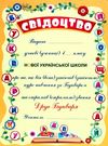 свідоцтво прошавай букварику    жовтий Ціна (цена) 4.40грн. | придбати  купити (купить) свідоцтво прошавай букварику    жовтий доставка по Украине, купить книгу, детские игрушки, компакт диски 0