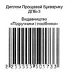 свідоцтво прошавай букварику    жовтий Ціна (цена) 4.40грн. | придбати  купити (купить) свідоцтво прошавай букварику    жовтий доставка по Украине, купить книгу, детские игрушки, компакт диски 2