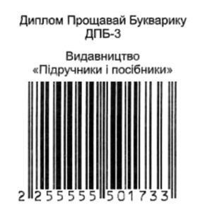 свідоцтво прошавай букварику    жовтий Ціна (цена) 4.40грн. | придбати  купити (купить) свідоцтво прошавай букварику    жовтий доставка по Украине, купить книгу, детские игрушки, компакт диски 2