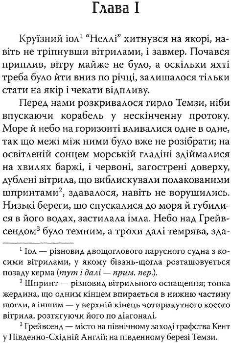 серце темряви тверда обкладинка конрад Ціна (цена) 196.80грн. | придбати  купити (купить) серце темряви тверда обкладинка конрад доставка по Украине, купить книгу, детские игрушки, компакт диски 4