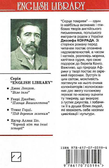 серце темряви тверда обкладинка конрад Ціна (цена) 185.60грн. | придбати  купити (купить) серце темряви тверда обкладинка конрад доставка по Украине, купить книгу, детские игрушки, компакт диски 5