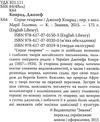 серце темряви тверда обкладинка конрад Ціна (цена) 196.80грн. | придбати  купити (купить) серце темряви тверда обкладинка конрад доставка по Украине, купить книгу, детские игрушки, компакт диски 2