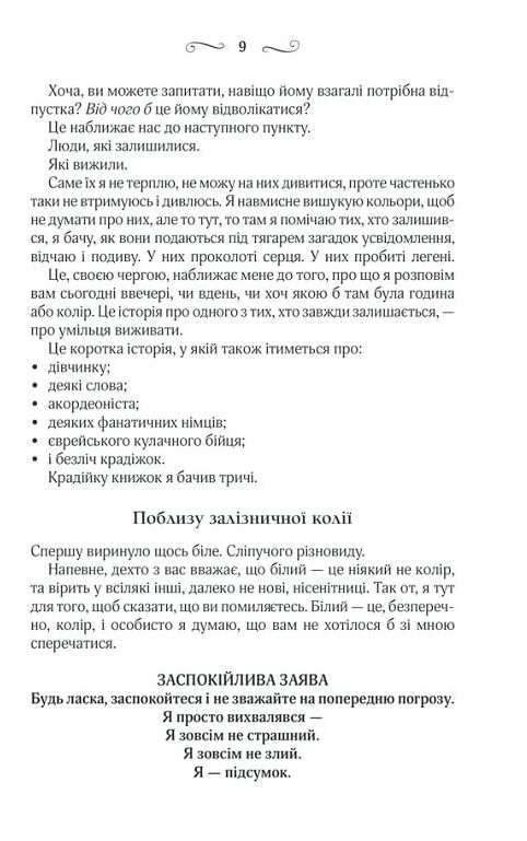 крадійка книжок Ціна (цена) 271.20грн. | придбати  купити (купить) крадійка книжок доставка по Украине, купить книгу, детские игрушки, компакт диски 5