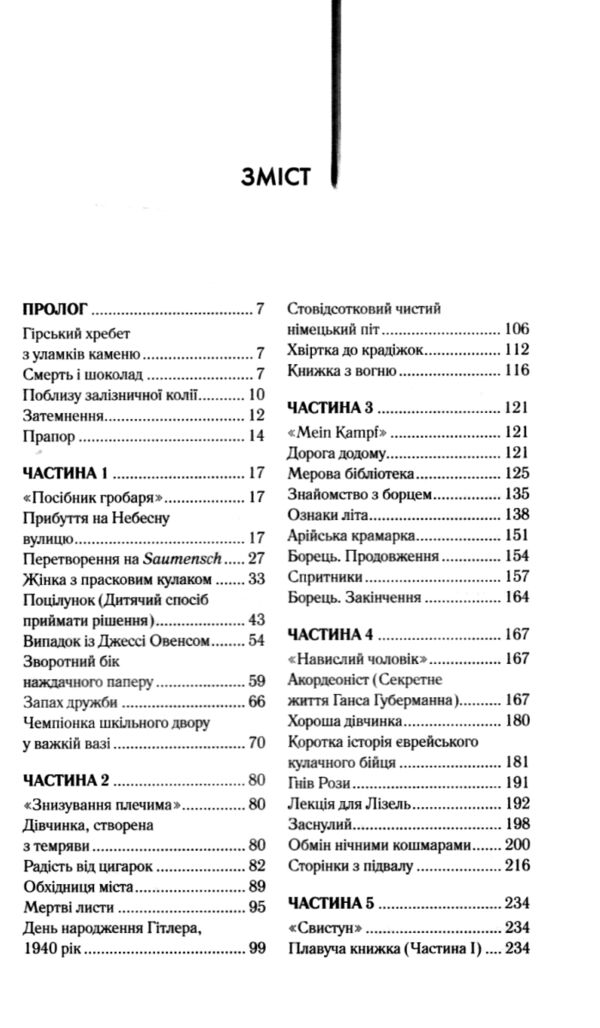 крадійка книжок Ціна (цена) 271.20грн. | придбати  купити (купить) крадійка книжок доставка по Украине, купить книгу, детские игрушки, компакт диски 1