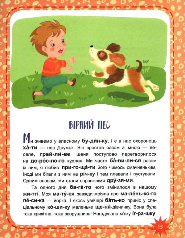 читаємо по черзі пухнасті цікавинки книга    2-й рівень складності Ціна (цена) 44.00грн. | придбати  купити (купить) читаємо по черзі пухнасті цікавинки книга    2-й рівень складності доставка по Украине, купить книгу, детские игрушки, компакт диски 3