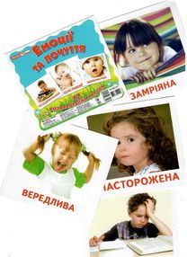 17 роздавальних карток емоції та почуття картки 17 роздавальних карток емоції та почуття картки