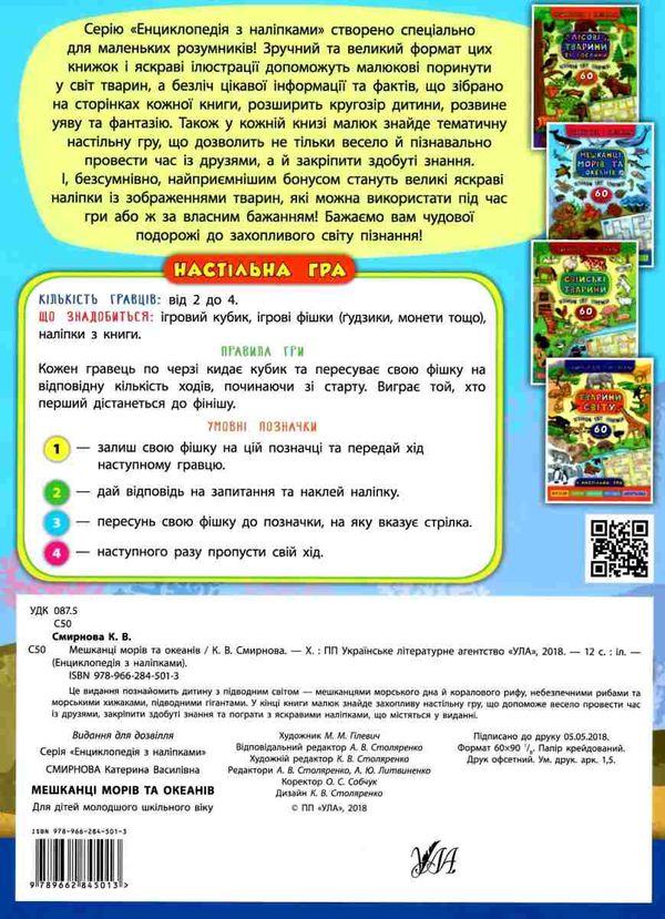 енциклопедія з наліпками мешканці морів та океанів + настільна гра книга    Ул Ціна (цена) 58.40грн. | придбати  купити (купить) енциклопедія з наліпками мешканці морів та океанів + настільна гра книга    Ул доставка по Украине, купить книгу, детские игрушки, компакт диски 3