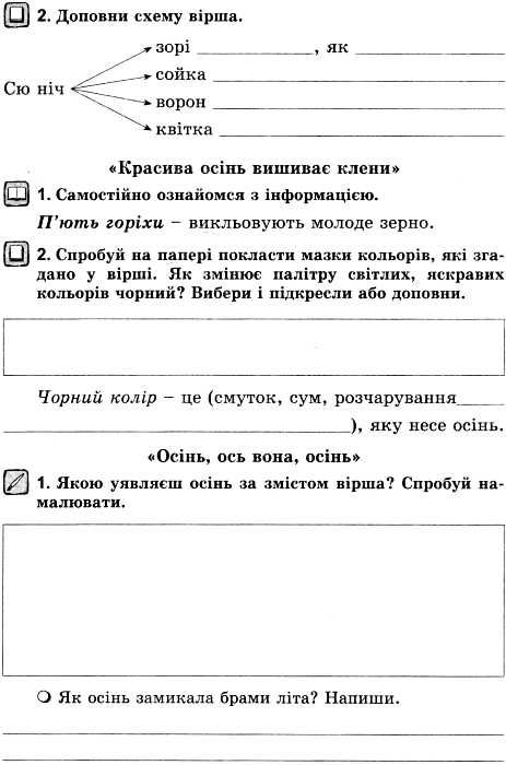 зошит з літературного читання 4 клас науменко    робочий за новою програмою Ге Ціна (цена) 31.87грн. | придбати  купити (купить) зошит з літературного читання 4 клас науменко    робочий за новою програмою Ге доставка по Украине, купить книгу, детские игрушки, компакт диски 4