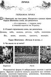 зошит з літературного читання 4 клас науменко    робочий за новою програмою Ге Ціна (цена) 31.87грн. | придбати  купити (купить) зошит з літературного читання 4 клас науменко    робочий за новою програмою Ге доставка по Украине, купить книгу, детские игрушки, компакт диски 3