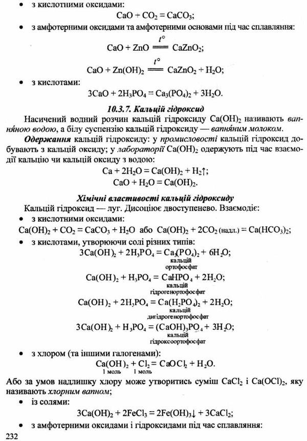 хімія довідник школяра Ціна (цена) 160.00грн. | придбати  купити (купить) хімія довідник школяра доставка по Украине, купить книгу, детские игрушки, компакт диски 7