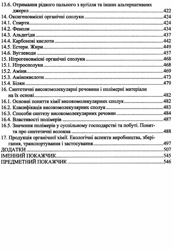 хімія довідник школяра Ціна (цена) 160.00грн. | придбати  купити (купить) хімія довідник школяра доставка по Украине, купить книгу, детские игрушки, компакт диски 5