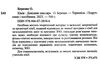 хімія довідник школяра Ціна (цена) 160.00грн. | придбати  купити (купить) хімія довідник школяра доставка по Украине, купить книгу, детские игрушки, компакт диски 1