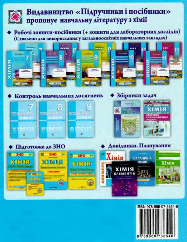 хімія довідник школяра Ціна (цена) 160.00грн. | придбати  купити (купить) хімія довідник школяра доставка по Украине, купить книгу, детские игрушки, компакт диски 8