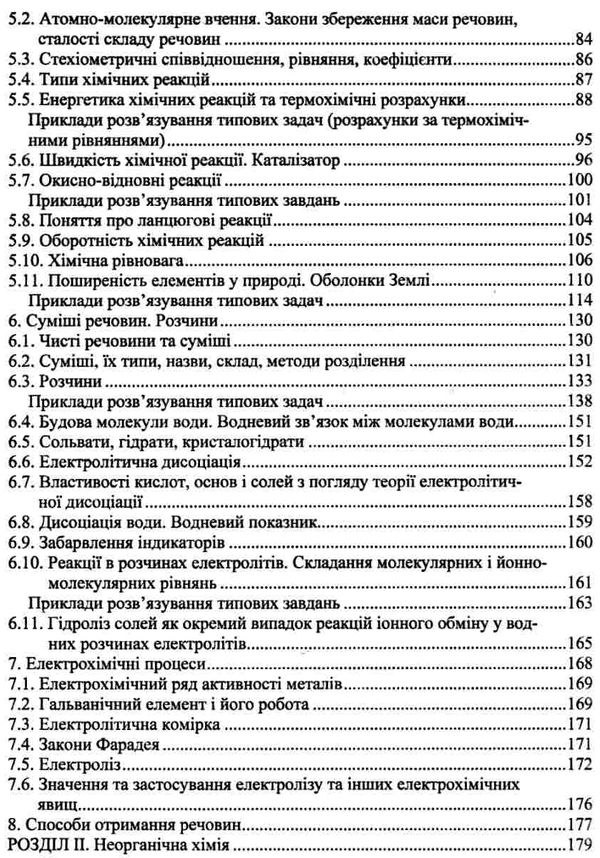 хімія довідник школяра Ціна (цена) 160.00грн. | придбати  купити (купить) хімія довідник школяра доставка по Украине, купить книгу, детские игрушки, компакт диски 3