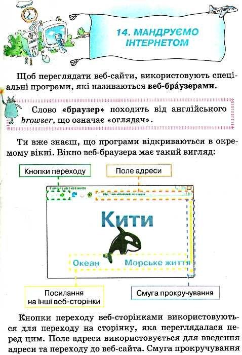 сходинки до інформатики 3 клас підручник Ціна (цена) 121.88грн. | придбати  купити (купить) сходинки до інформатики 3 клас підручник доставка по Украине, купить книгу, детские игрушки, компакт диски 4