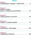 сходинки до інформатики 3 клас підручник  Уточнюйте  строки доставки (2-5 діб) Ціна (цена) 125.36грн. | придбати  купити (купить) сходинки до інформатики 3 клас підручник  Уточнюйте  строки доставки (2-5 діб) доставка по Украине, купить книгу, детские игрушки, компакт диски 3