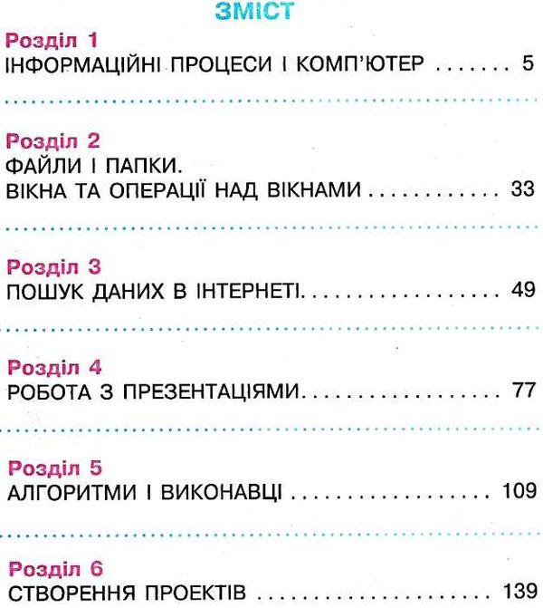 сходинки до інформатики 3 клас підручник Ціна (цена) 121.88грн. | придбати  купити (купить) сходинки до інформатики 3 клас підручник доставка по Украине, купить книгу, детские игрушки, компакт диски 3