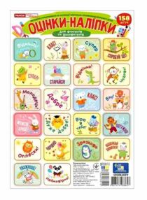 Оцінки-наліпки в пакеті (зелені) 158 штук