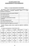 українська мова 6 клас зошит-тренажер з правопису Ціна (цена) 48.00грн. | придбати  купити (купить) українська мова 6 клас зошит-тренажер з правопису доставка по Украине, купить книгу, детские игрушки, компакт диски 4