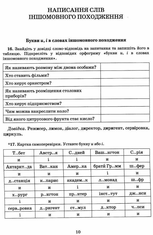 українська мова 6 клас зошит-тренажер з правопису Ціна (цена) 48.00грн. | придбати  купити (купить) українська мова 6 клас зошит-тренажер з правопису доставка по Украине, купить книгу, детские игрушки, компакт диски 4