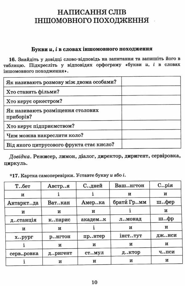 українська мова 6 клас зошит-тренажер з правопису Ціна (цена) 40.00грн. | придбати  купити (купить) українська мова 6 клас зошит-тренажер з правопису доставка по Украине, купить книгу, детские игрушки, компакт диски 5