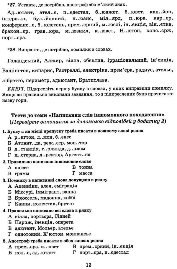 українська мова 6 клас зошит-тренажер з правопису Ціна (цена) 40.00грн. | придбати  купити (купить) українська мова 6 клас зошит-тренажер з правопису доставка по Украине, купить книгу, детские игрушки, компакт диски 6