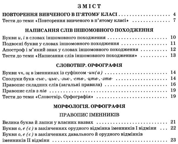 українська мова 6 клас зошит-тренажер з правопису Ціна (цена) 40.00грн. | придбати  купити (купить) українська мова 6 клас зошит-тренажер з правопису доставка по Украине, купить книгу, детские игрушки, компакт диски 3