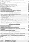 українська мова 6 клас зошит-тренажер з правопису Ціна (цена) 40.00грн. | придбати  купити (купить) українська мова 6 клас зошит-тренажер з правопису доставка по Украине, купить книгу, детские игрушки, компакт диски 4