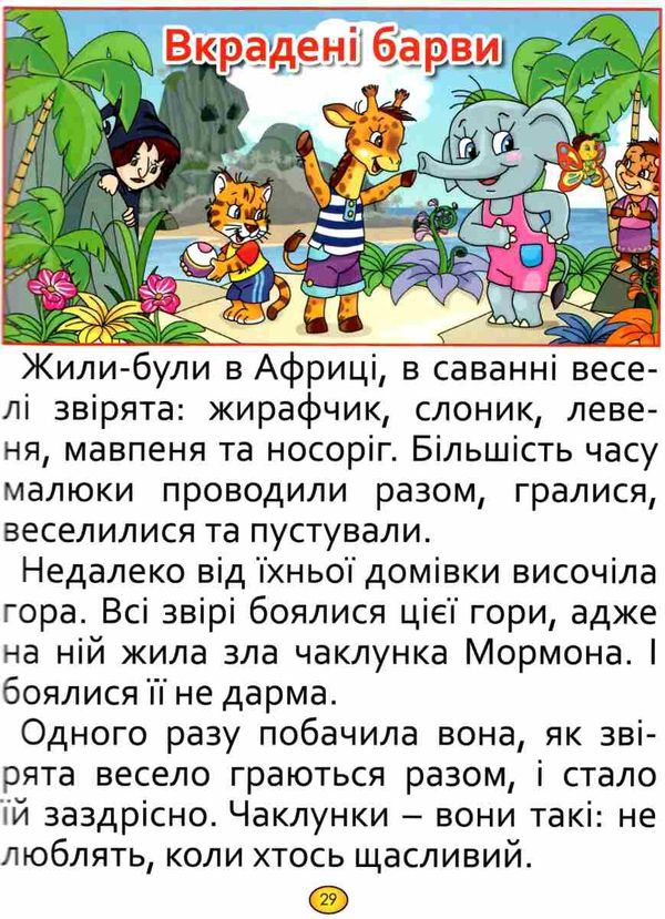 казки та оповідання великими літерами велика книга Карпенко Ціна (цена) 265.40грн. | придбати  купити (купить) казки та оповідання великими літерами велика книга Карпенко доставка по Украине, купить книгу, детские игрушки, компакт диски 4