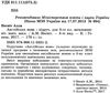 несвіт англійська мова 3 клас підручник Ціна (цена) 128.63грн. | придбати  купити (купить) несвіт англійська мова 3 клас підручник доставка по Украине, купить книгу, детские игрушки, компакт диски 2