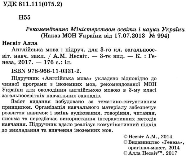 несвіт англійська мова 3 клас підручник Ціна (цена) 128.63грн. | придбати  купити (купить) несвіт англійська мова 3 клас підручник доставка по Украине, купить книгу, детские игрушки, компакт диски 2