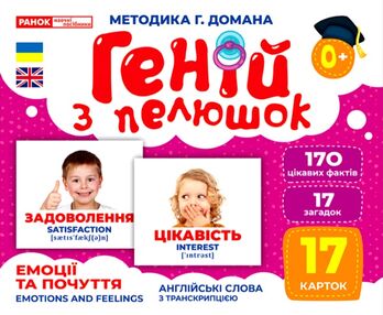 17 карток геній з пелюшок емоції та почуття картки 17 карток геній з пелюшок емоції та почуття картки