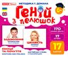 17 карток геній з пелюшок емоції та почуття картки Ціна (цена) 122.80грн. | придбати  купити (купить) 17 карток геній з пелюшок емоції та почуття картки доставка по Украине, купить книгу, детские игрушки, компакт диски 0